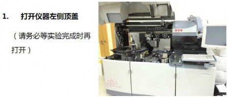 全自動(dòng)生化免疫分析儀V5600便攜手冊摘選