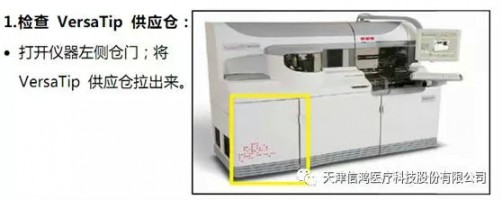 全自動(dòng)生化免疫分析儀V5600便攜手冊摘選 ——吸頭供應倉模塊