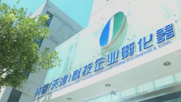 信鴻入駐載體執信孵化器榮獲東麗區雙創(chuàng  )載體考核第一名